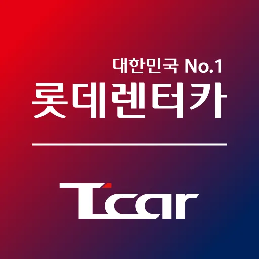 롯데렌터카-마이카/티카/마이카세이브/비즈카/차방정