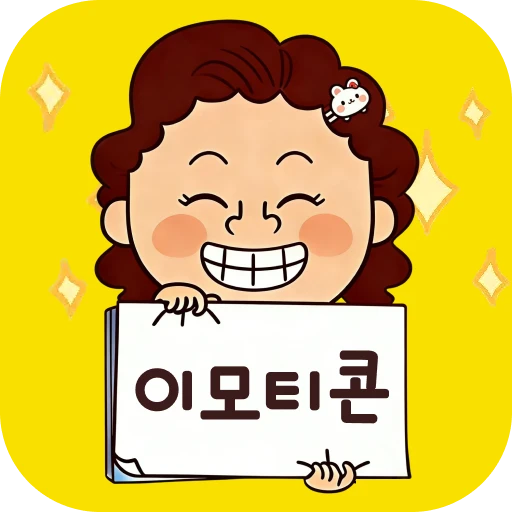 앱 아이콘